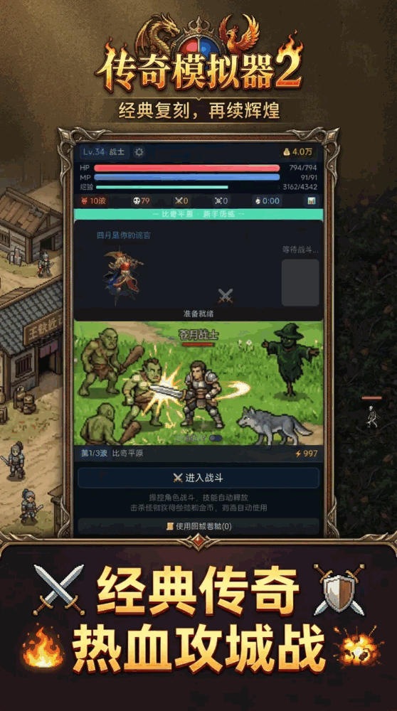 传奇模拟器2截图3