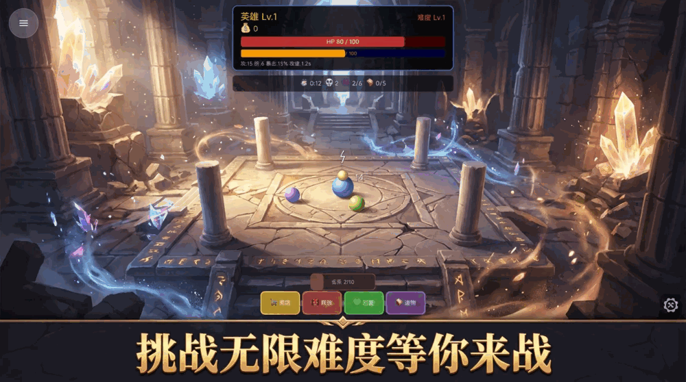 闲置英雄传截图3