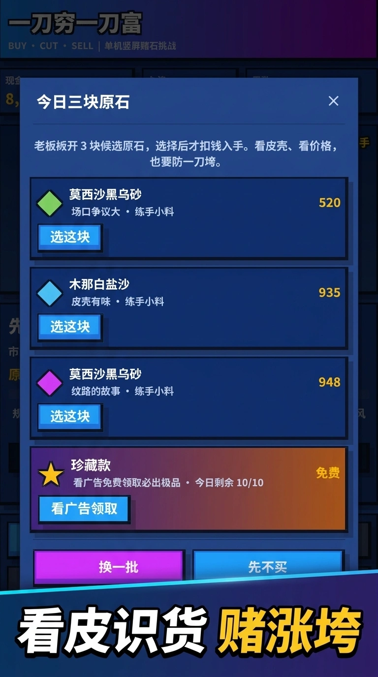一刀穷一刀富截图2