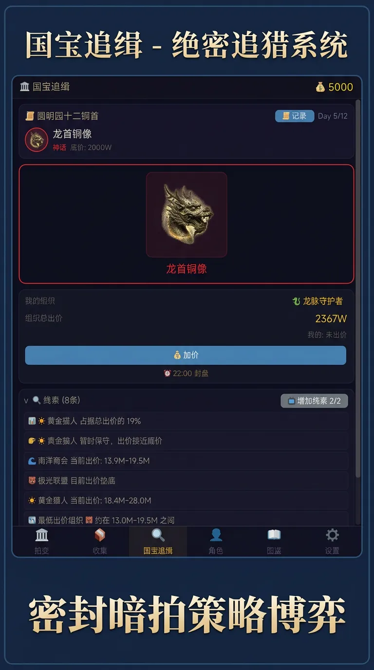 国宝追缉截图3