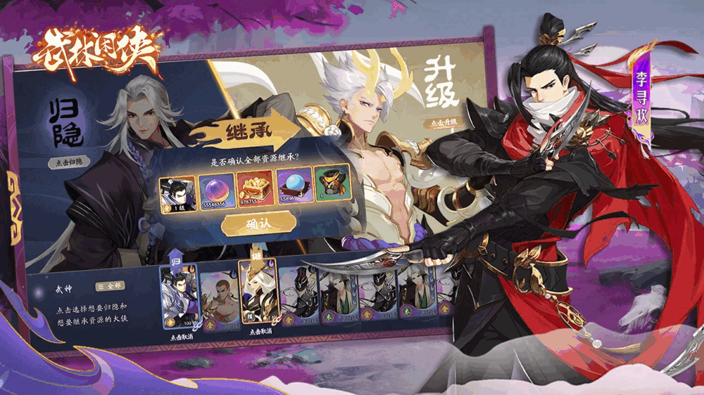 武林闲侠
