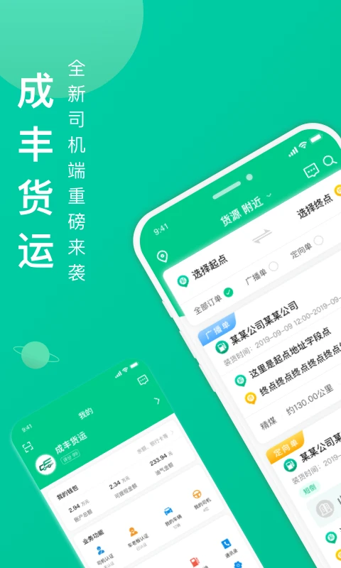 成丰司机截图1