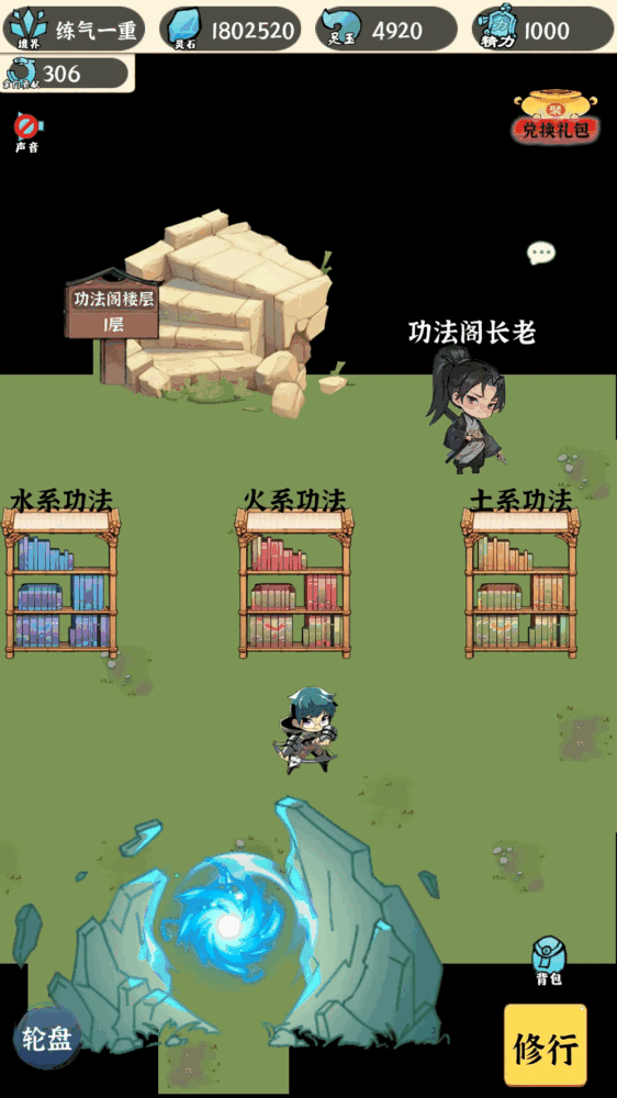 法宝传说截图10