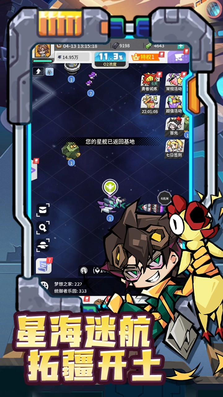 边缘星球截图5