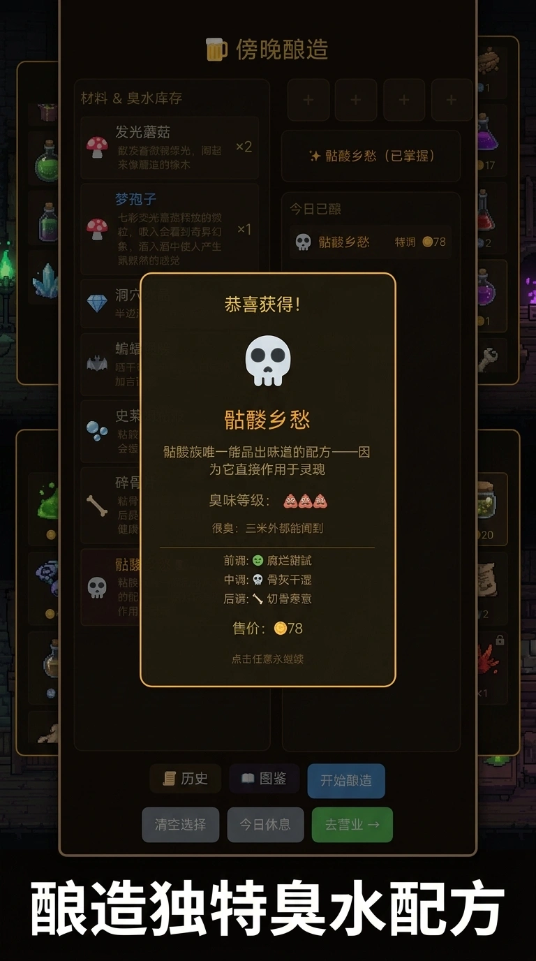 臭水酒馆截图2