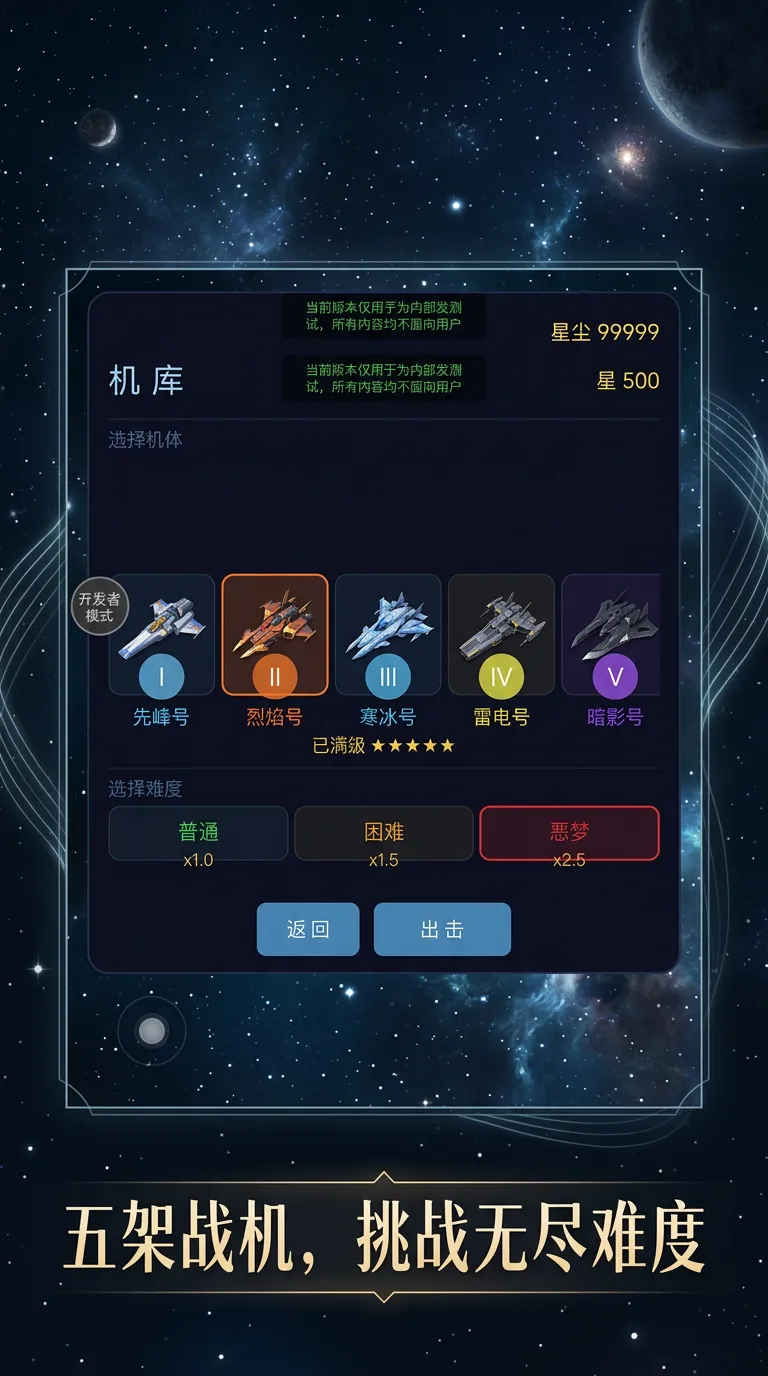冲破星空截图3