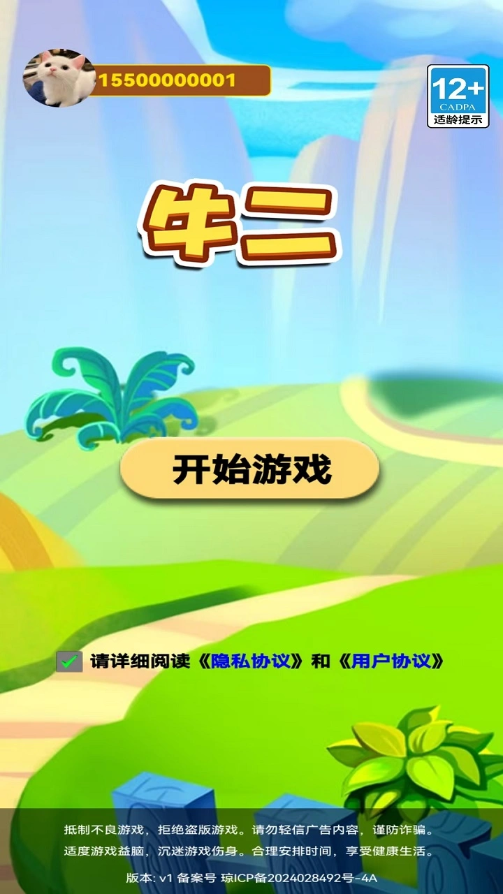 牛二截图1