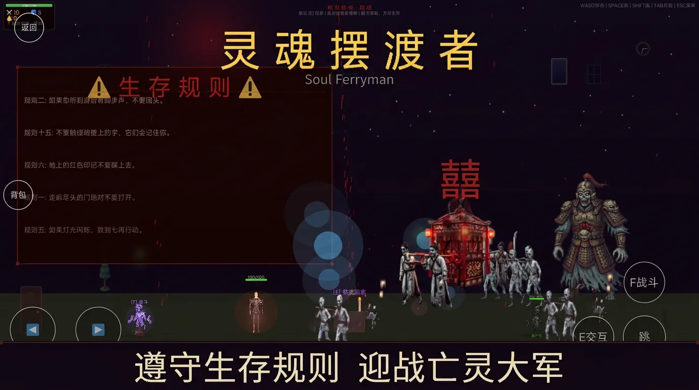 灵魂摆渡者截图2
