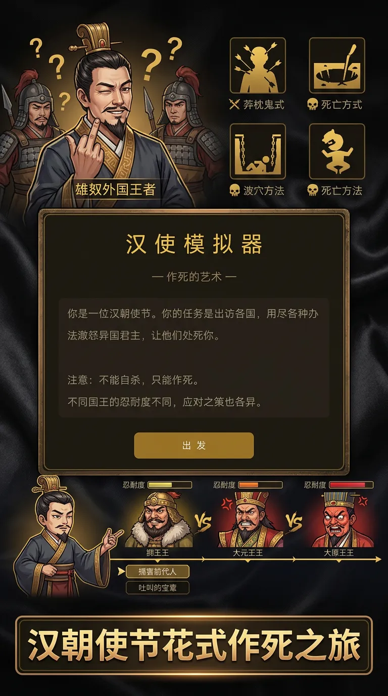 汉使模拟器