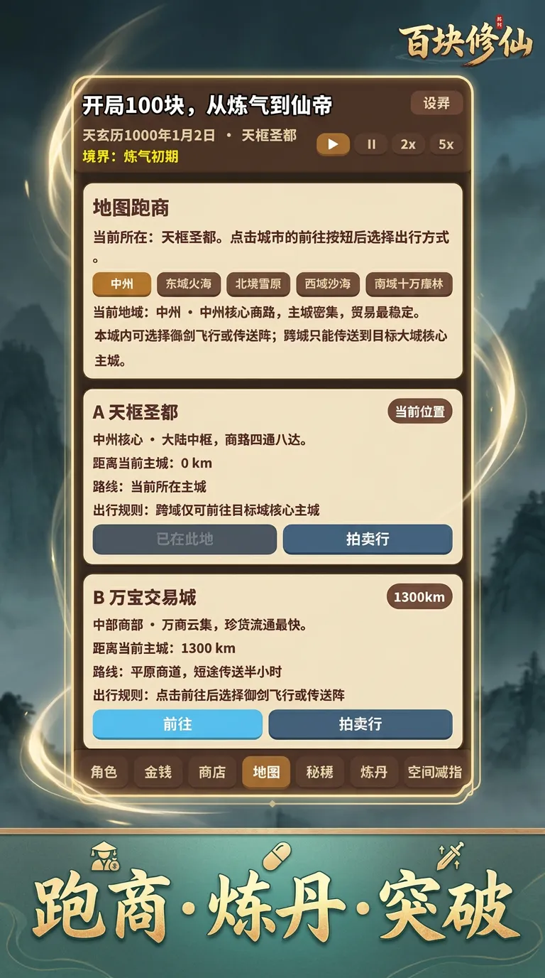 开局100块我从练气修炼到仙帝截图3
