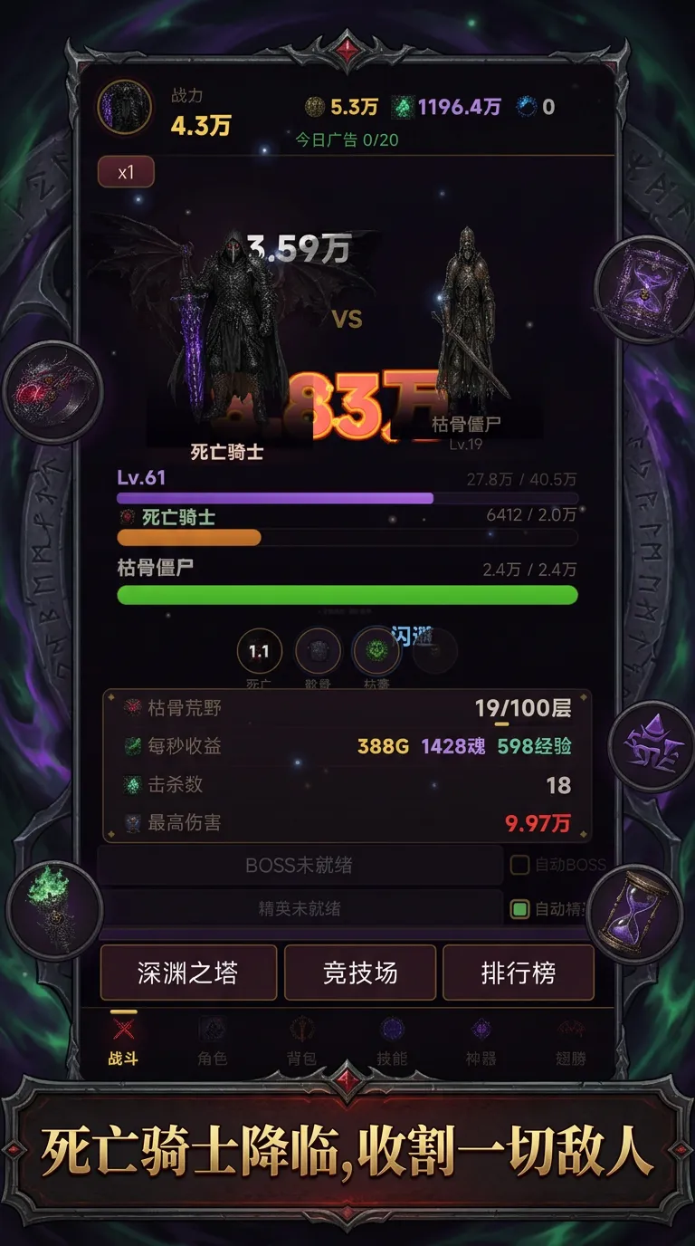 深渊收割者暗黑挂机截图3