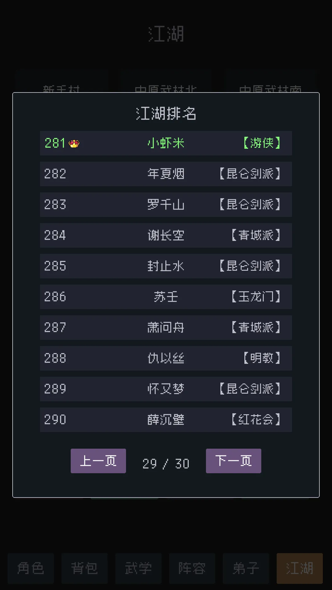 武林排行榜截图3