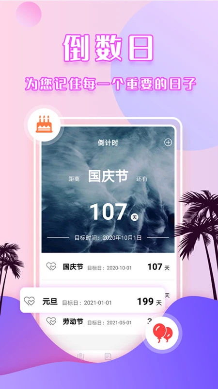 倒数时间管理器截图1