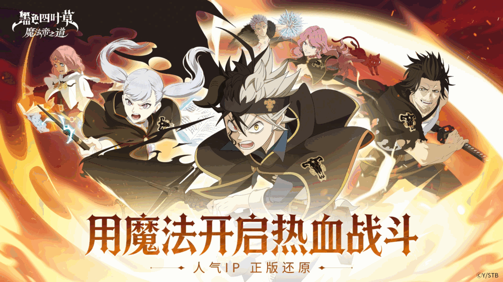 黑色四叶草魔法帝之道