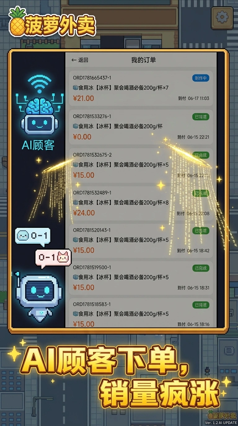 菠萝外卖模拟器截图3