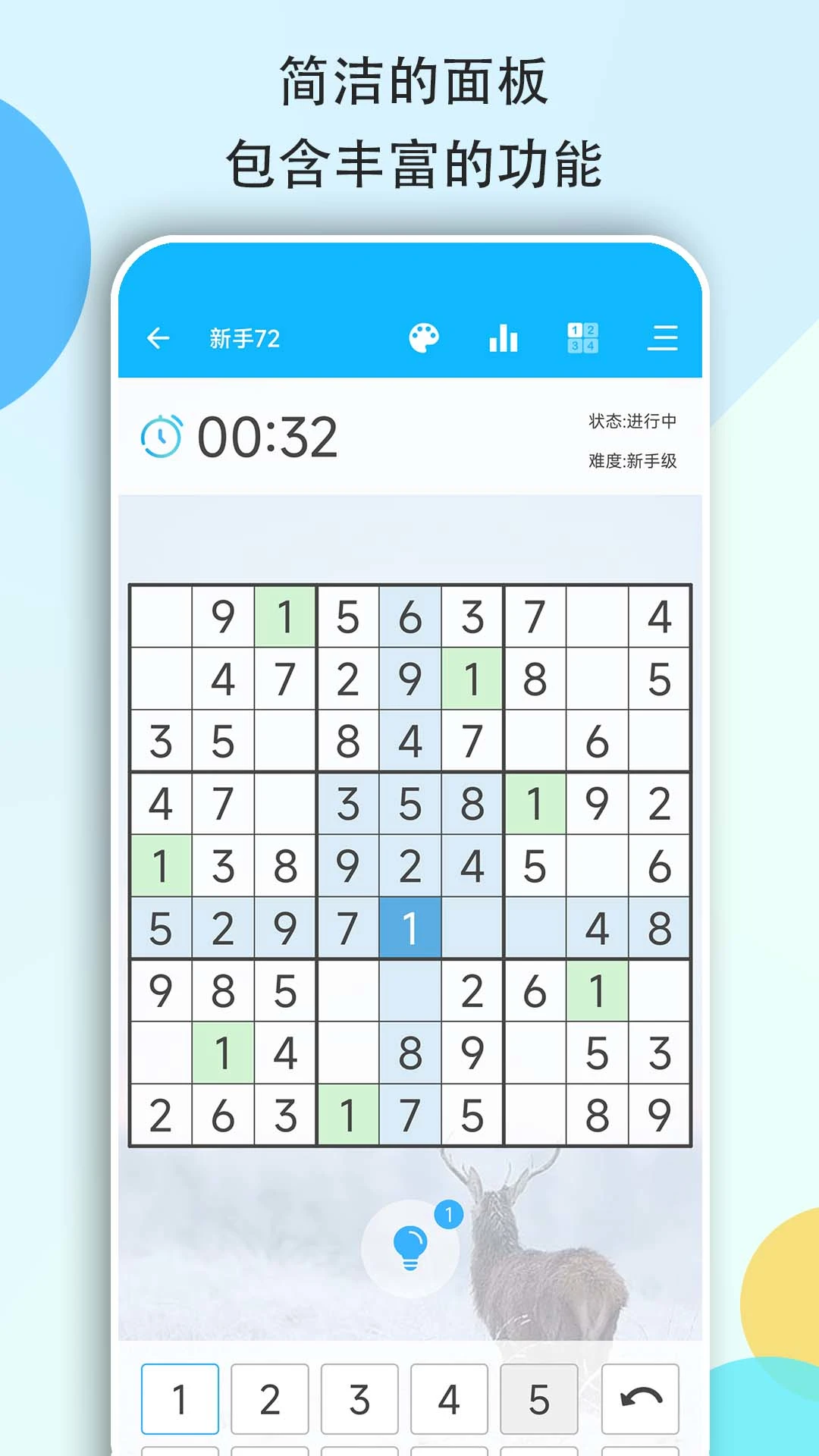 数独大本营截图4