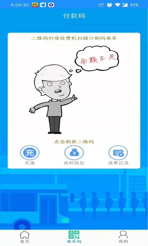荣成智能掌上公交截图4