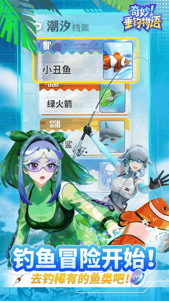 奇妙垂钓物语截图2