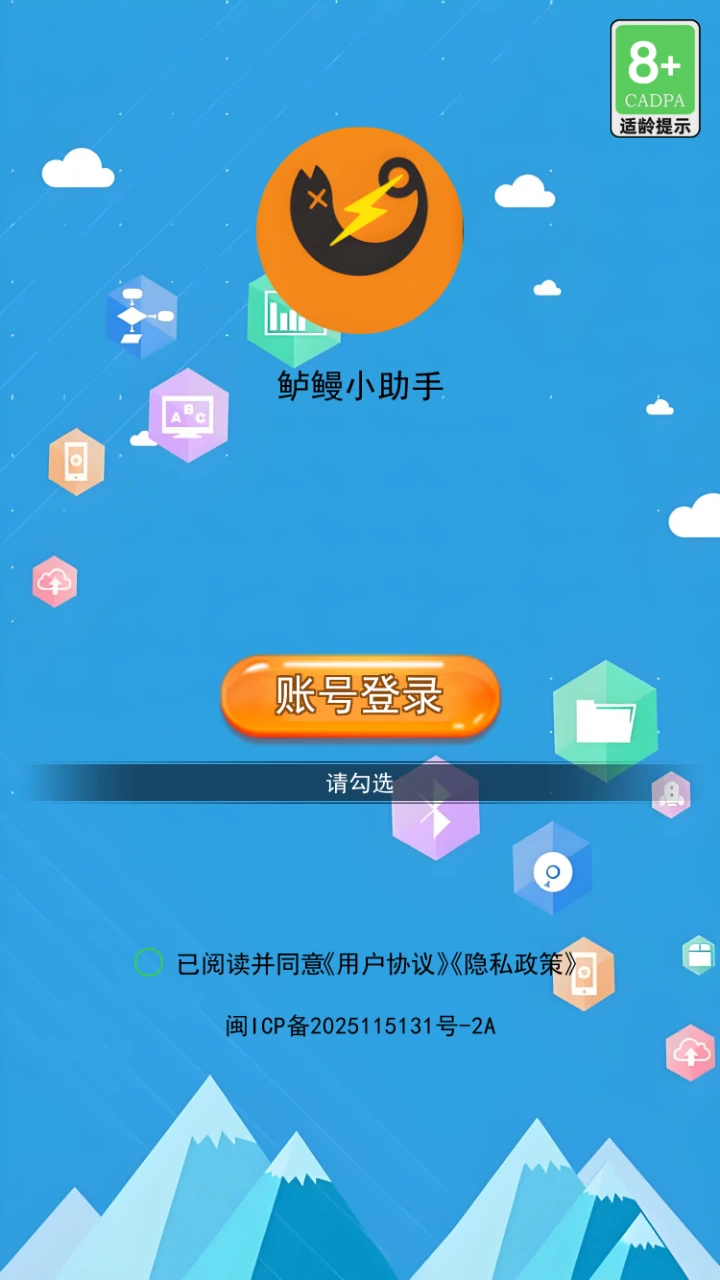 鲈鳗小助手截图2