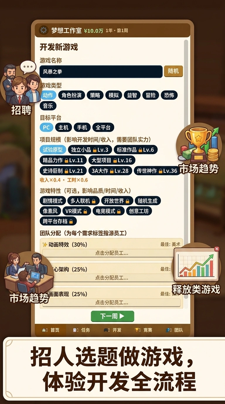 游戏制作人