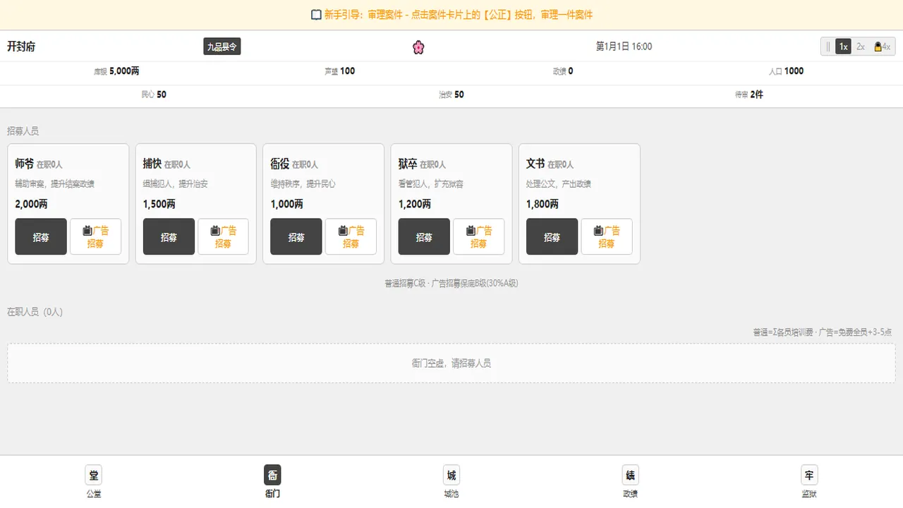 衙门模拟器截图2