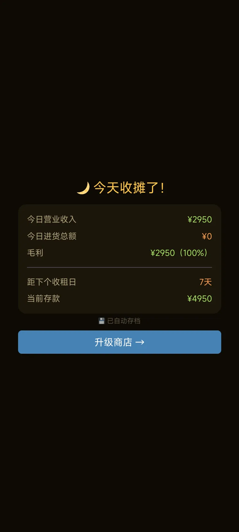 煎饼果子传奇截图3