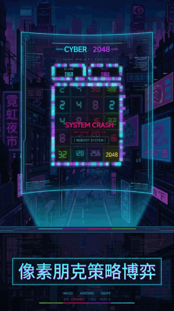 霓虹方堁2048截图3
