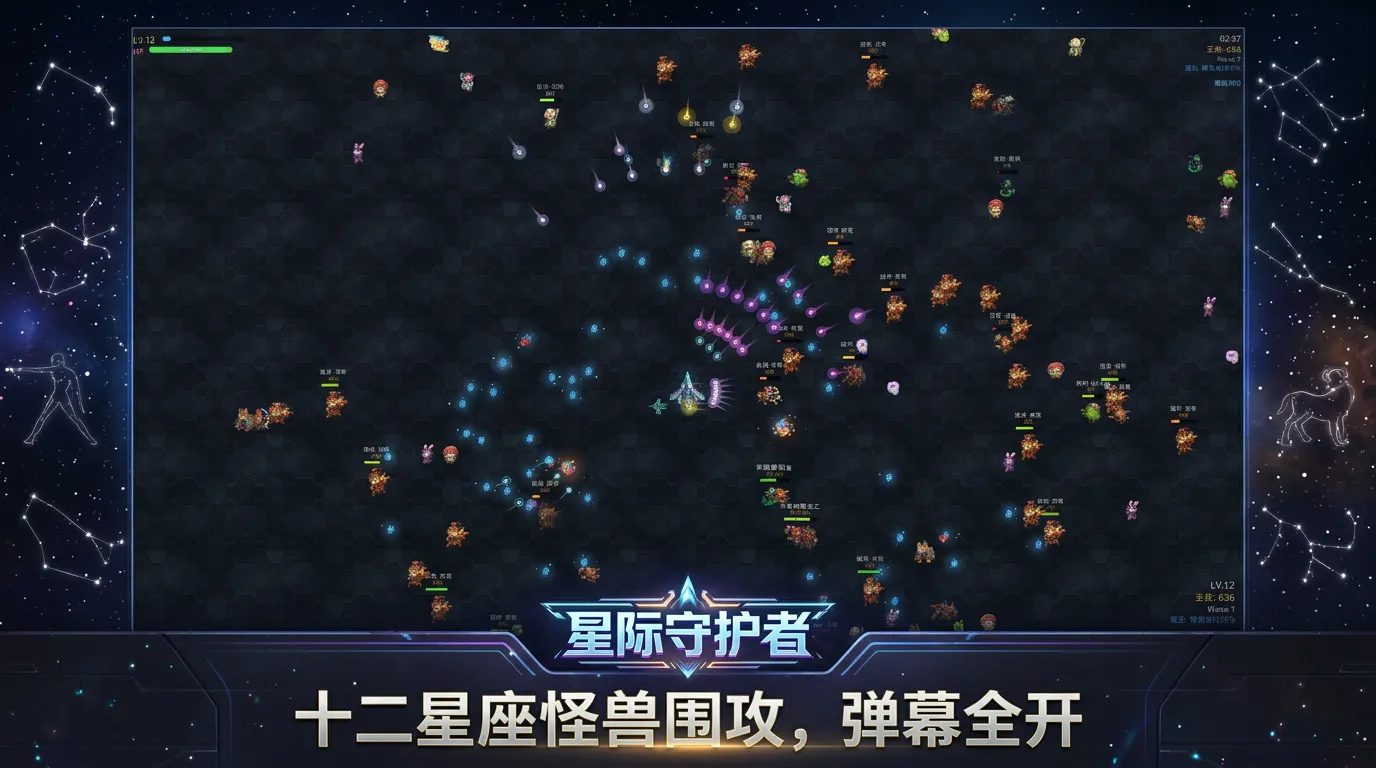 星际守护者截图1