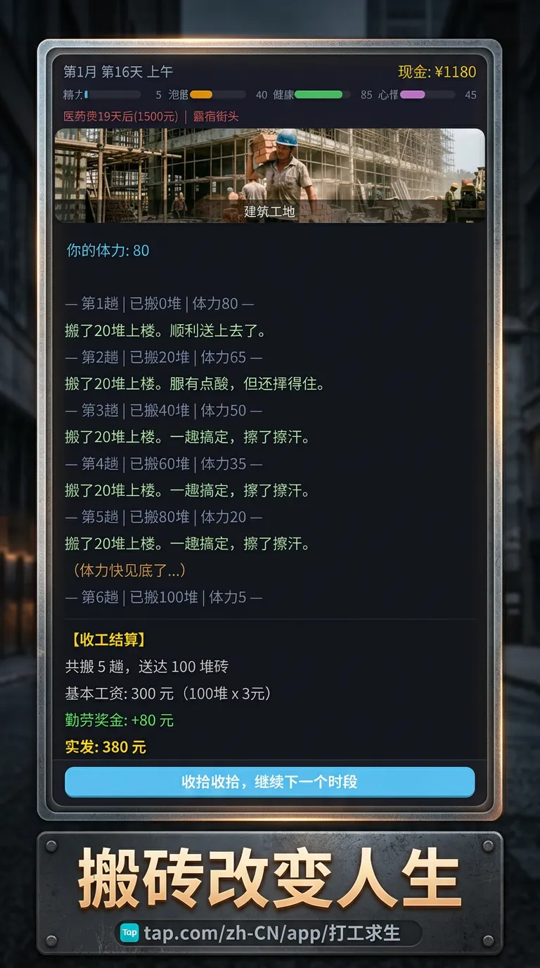 打工求生截图1