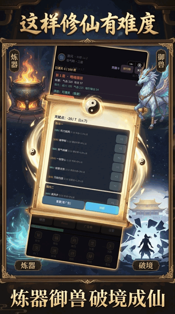 这样修仙有难度截图3