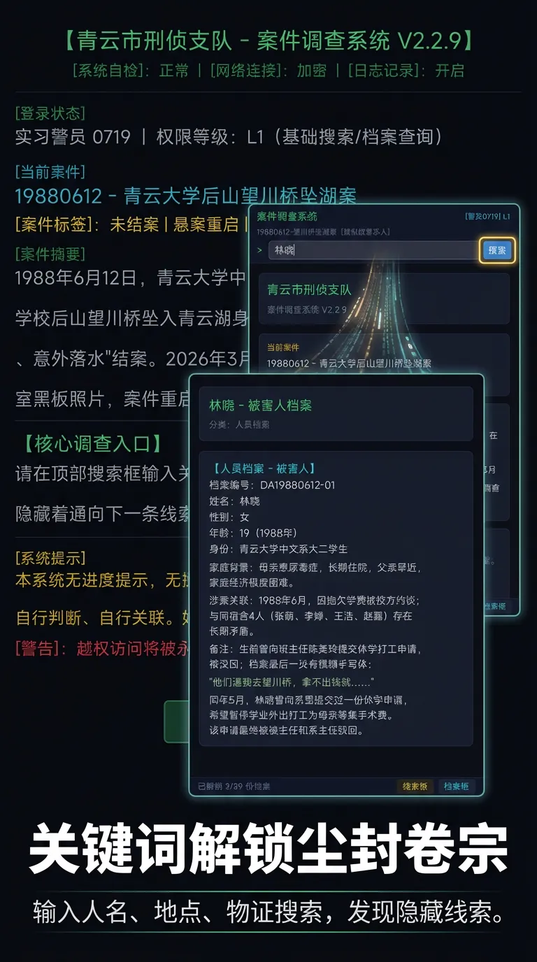 望川桥悬案截图2