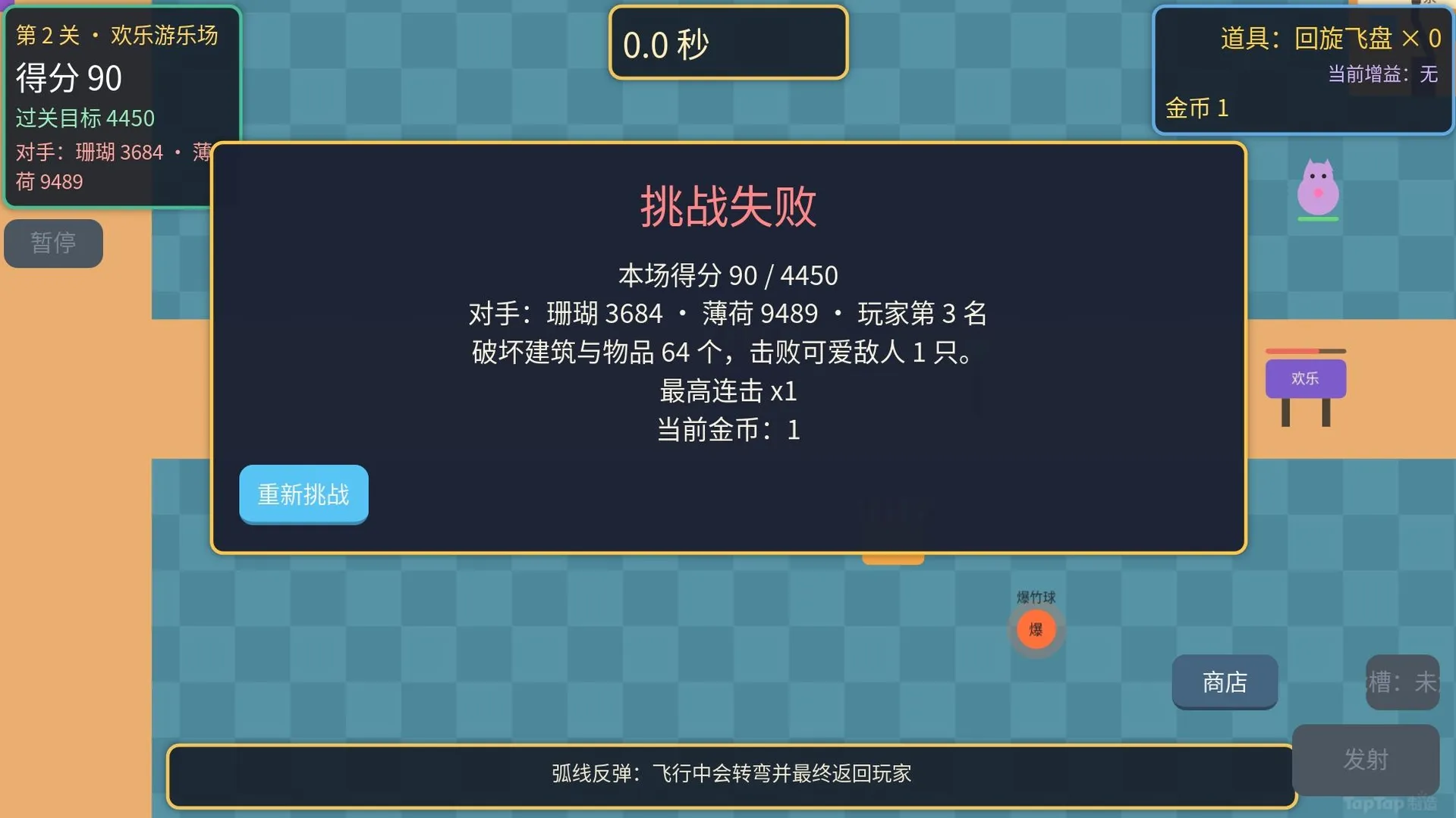 小镇反弹大作战截图2