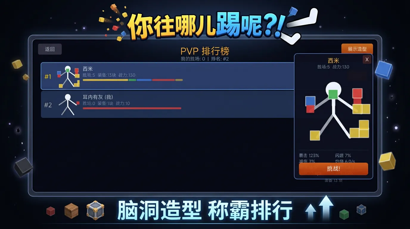 你往哪儿踢呢