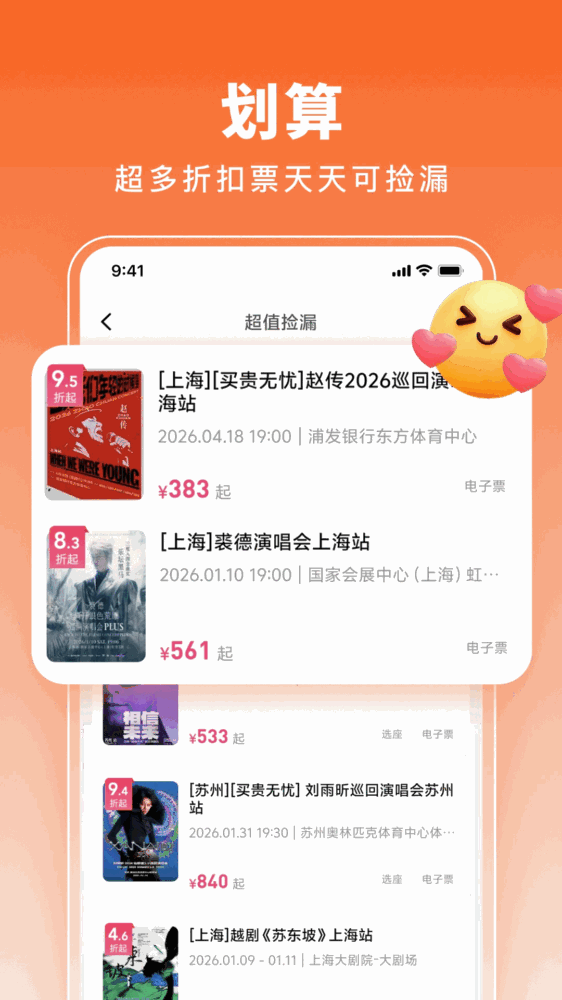 票牛截图4