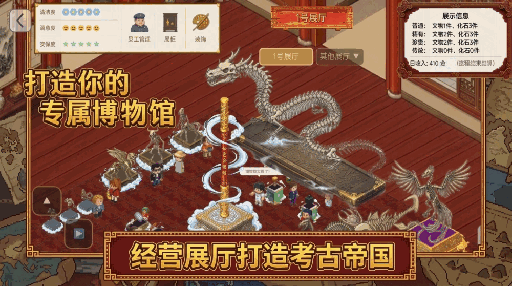 像素挖宝博物馆截图3