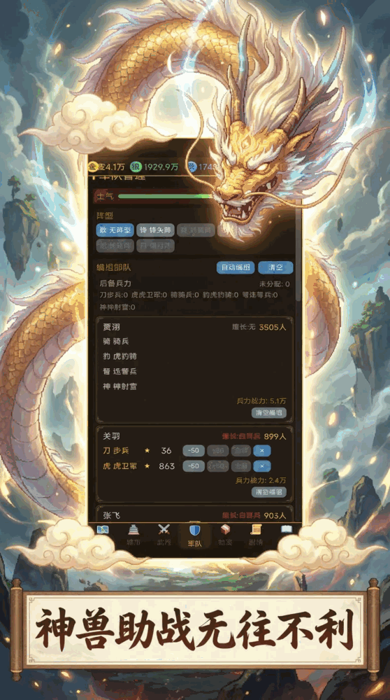 放置三国