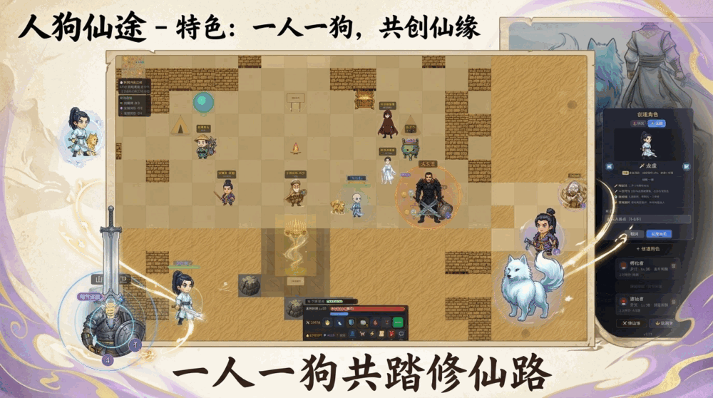 人狗仙途截图1