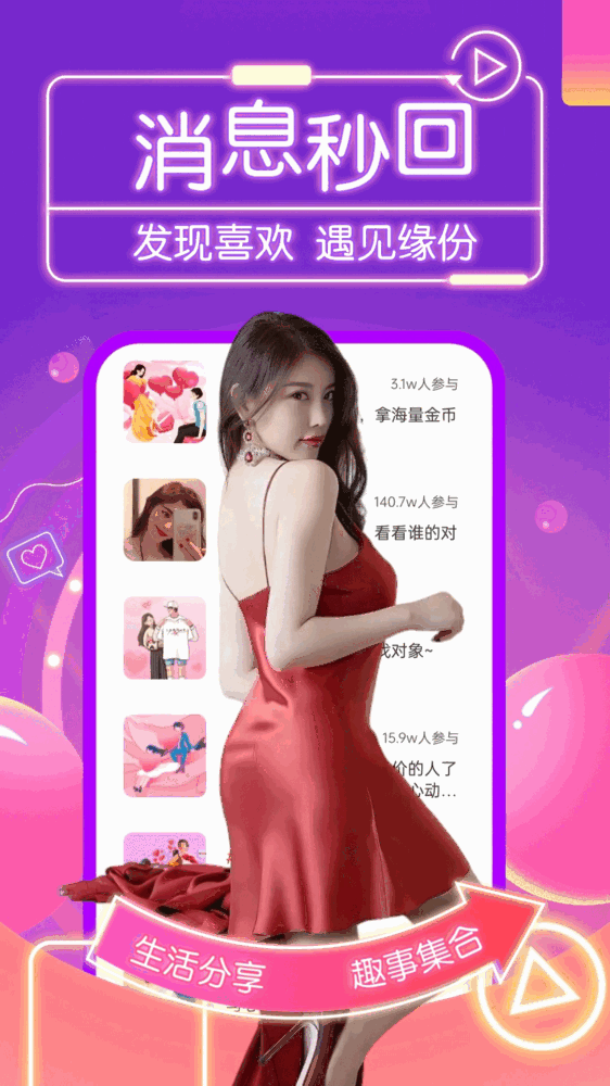 爱约会截图1