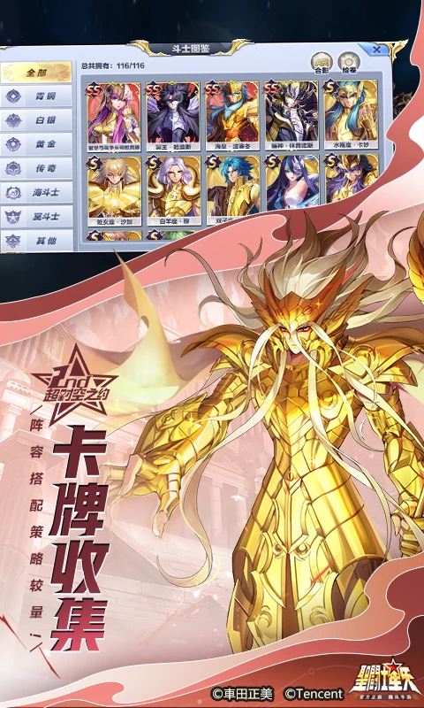 圣斗士星矢截图4