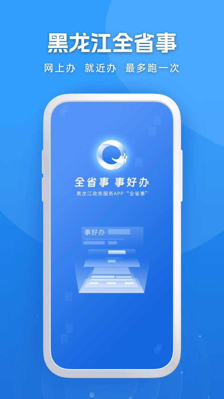 龙易办截图1