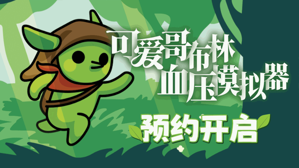 哥布林弹球
