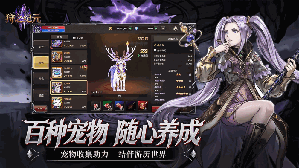 狩之纪元截图4