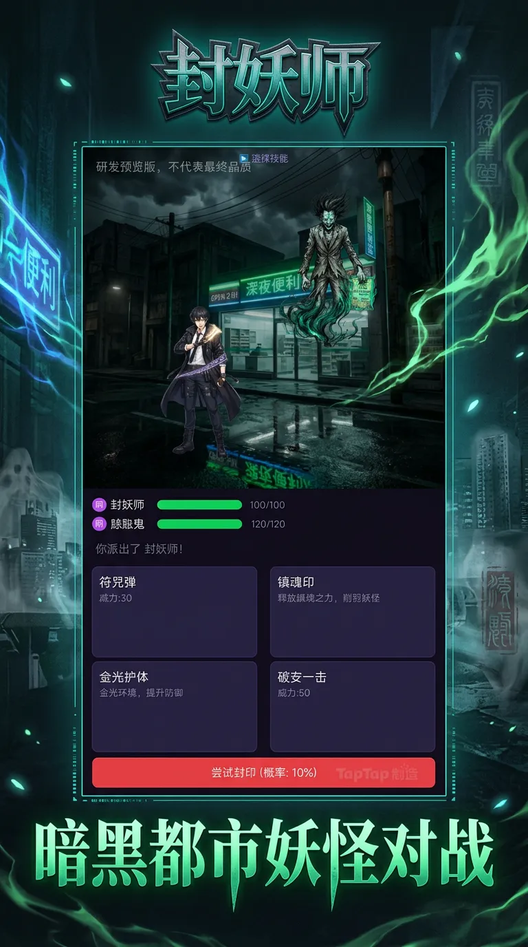 封妖师截图1