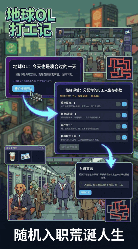 地球ol打工记截图1