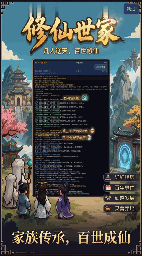 修仙世家截图3