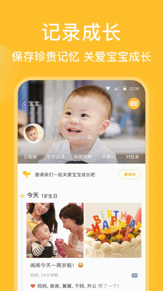 亲宝宝截图1