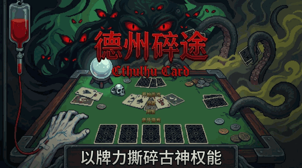德州碎途