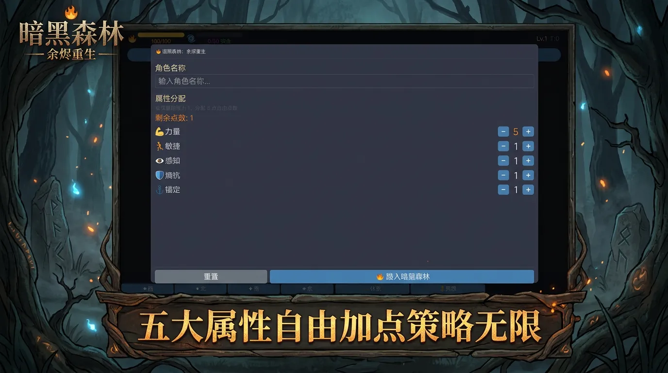 暗黑森林余烬重生