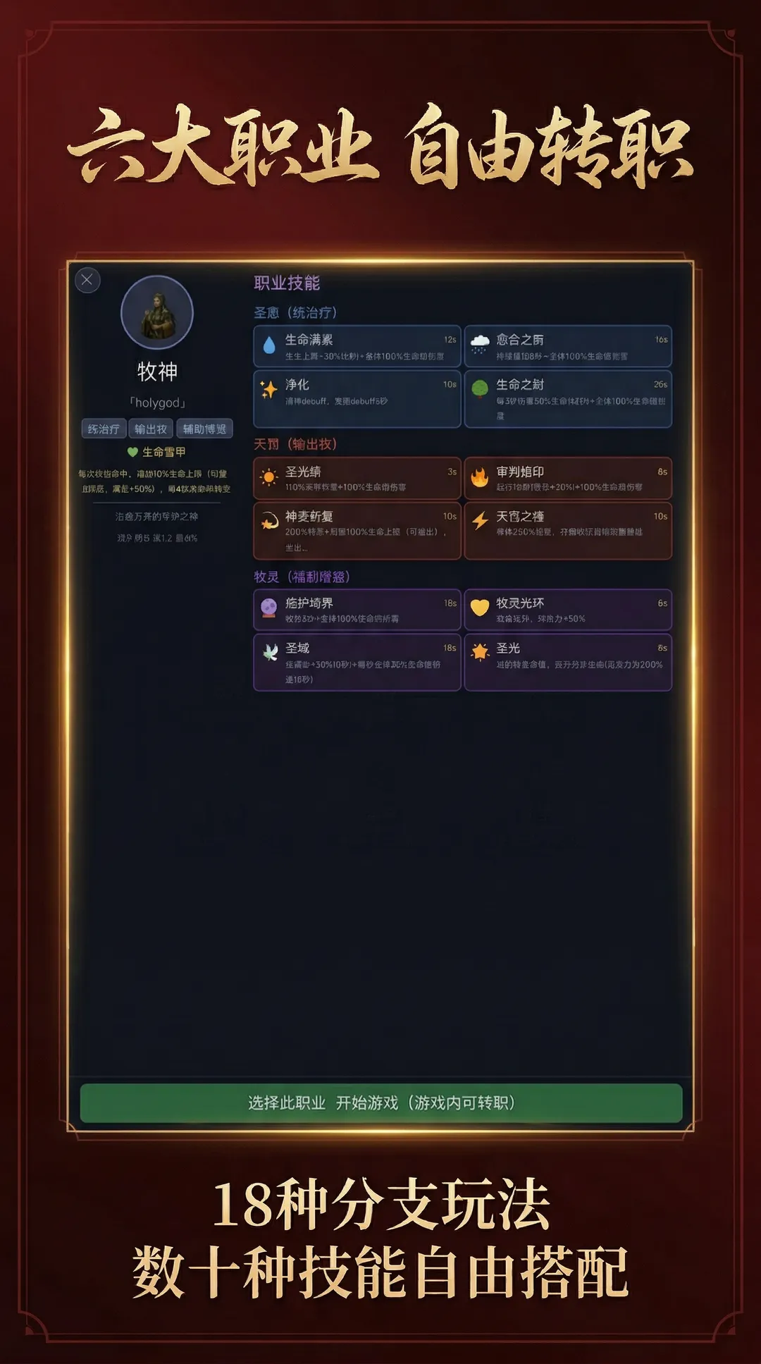 逆神放置截图2