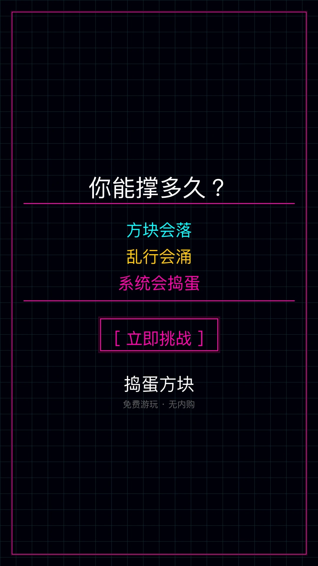 捣蛋方块截图5